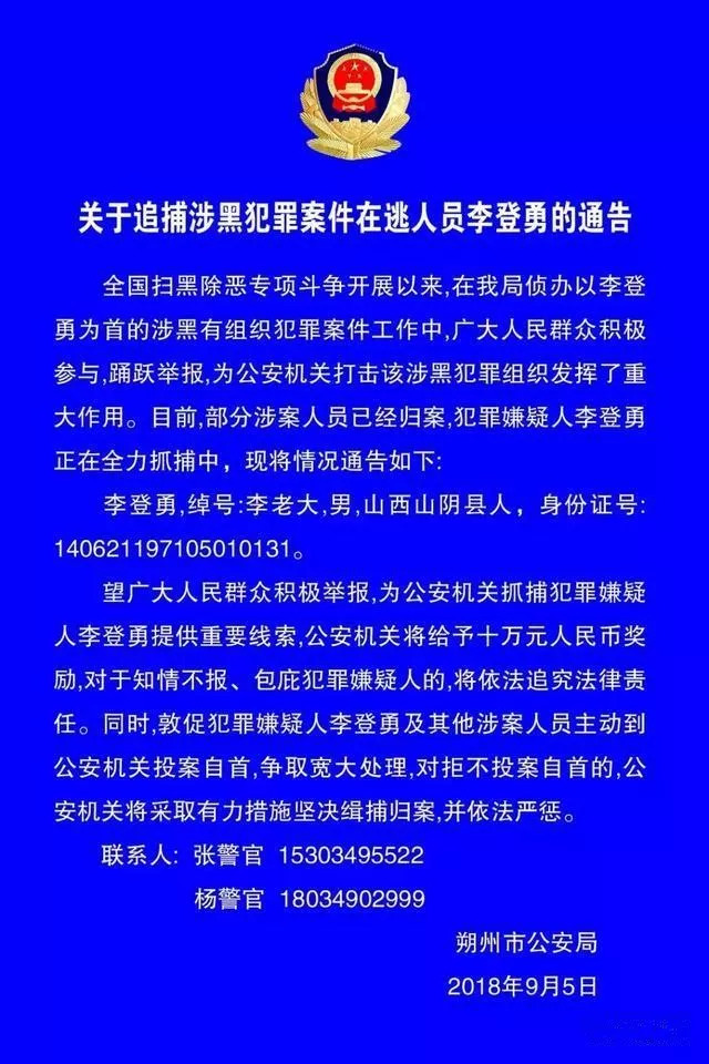 山阴李登勇图片