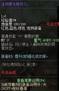dnf第二季战令宠物属性曝光,银光妲可儿可提升2的强化成功几率