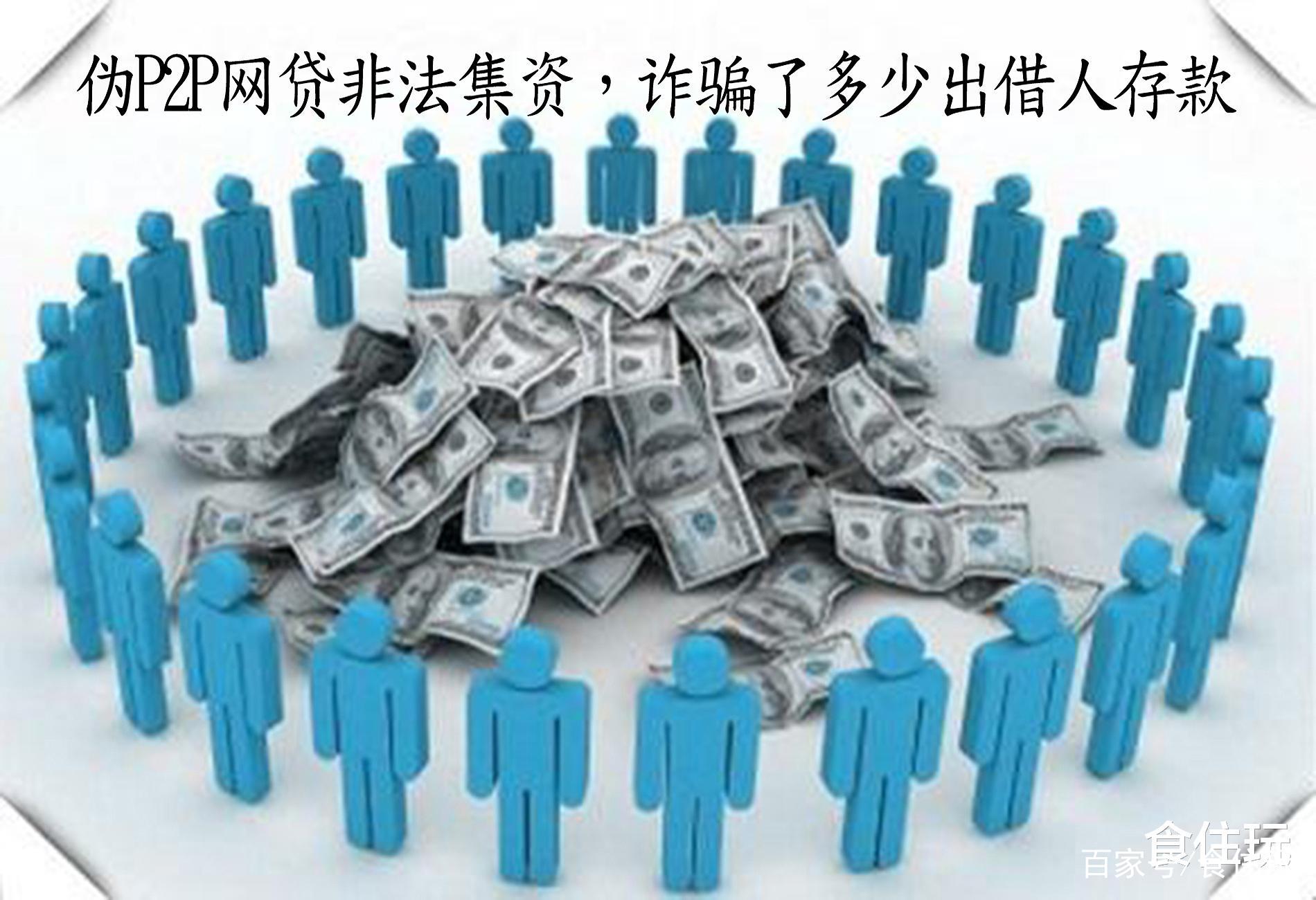 p2p非法集资(p2p非法集资案)