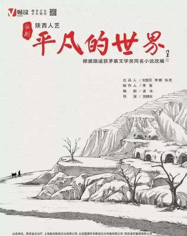 保利院线丨史诗级话剧《平凡的世界》登陆神农大剧院,现在买5折哟!