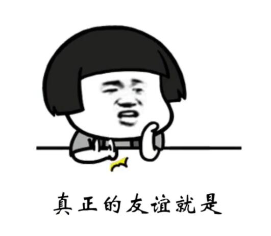 蘑菇头表情包:什么是真正的友谊?