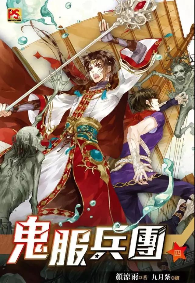 特别专题|以游戏经验重审现实——以颜凉雨《鬼服兵团》为例