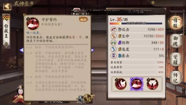 鬼切克星白藏主怎么带御魂 白藏主御魂搭配讨论