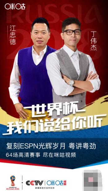 詹俊,李元魁之后,粤语解说大咖也来咪咕啦