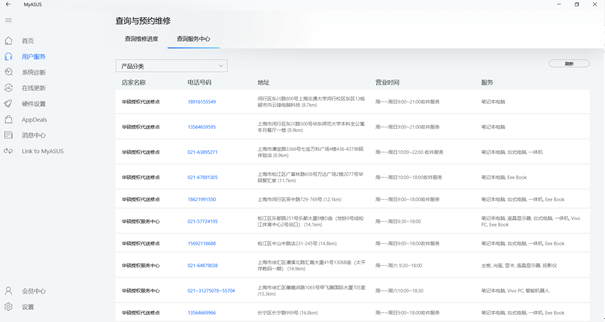 华硕售后维修点查询=华硕售后维修点查询青岛