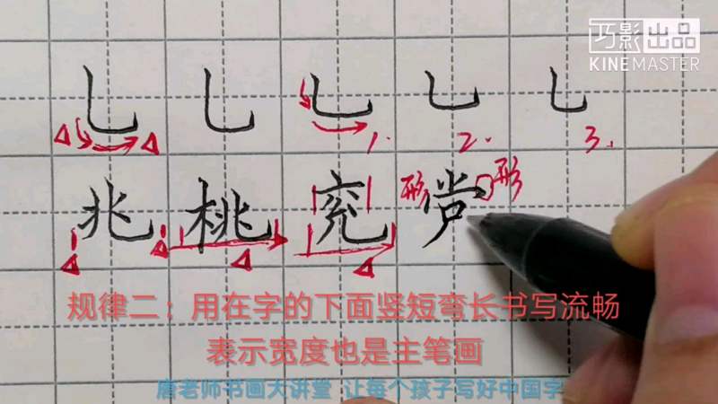 竖弯钩有这些运用规律,对号入座让字更加潇洒,教育,兴趣学习,好看视频