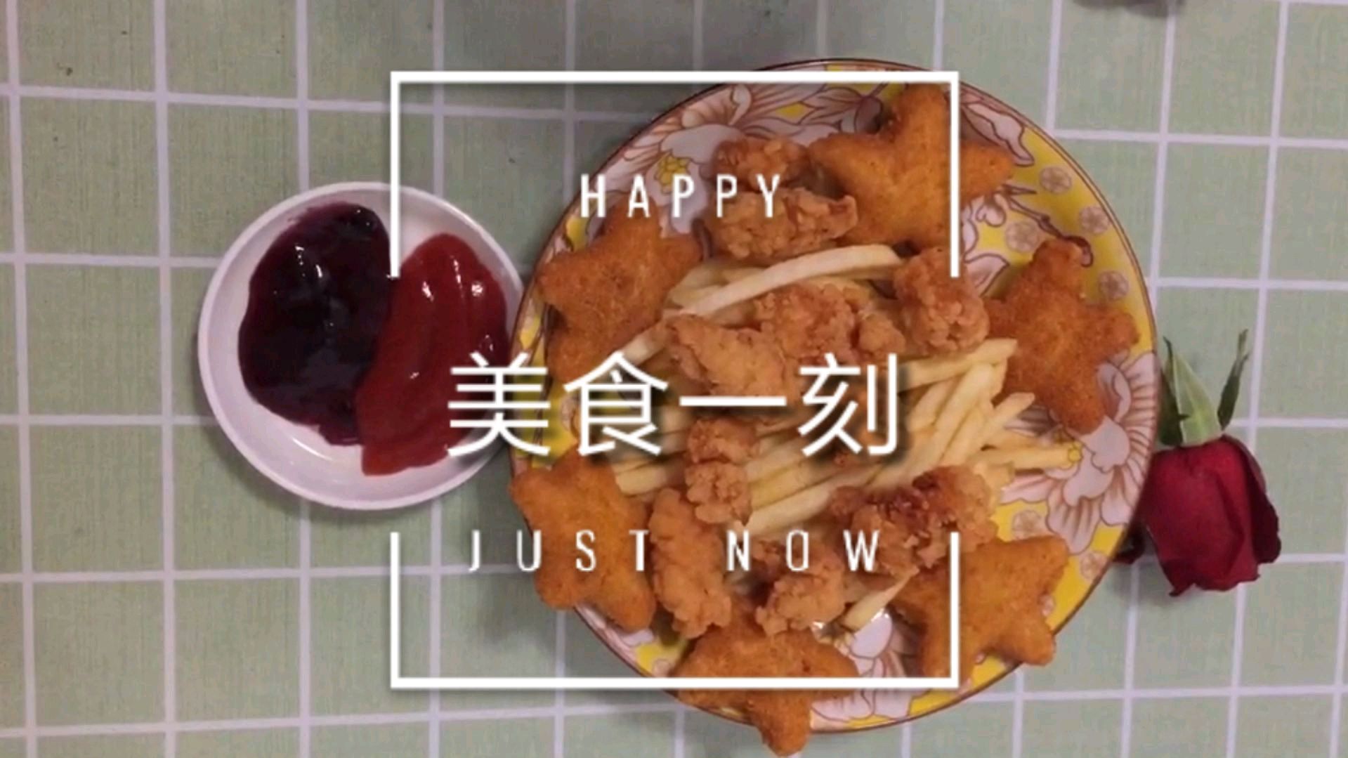 在家自制肯德基拼盘,陪宝宝玩游戏,这个假期多陪伴孩子