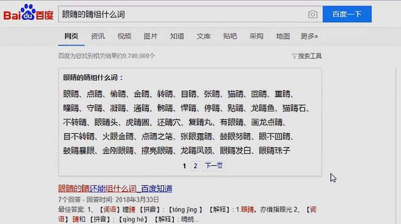 眼睛的睛组什么词,偷睛和点睛