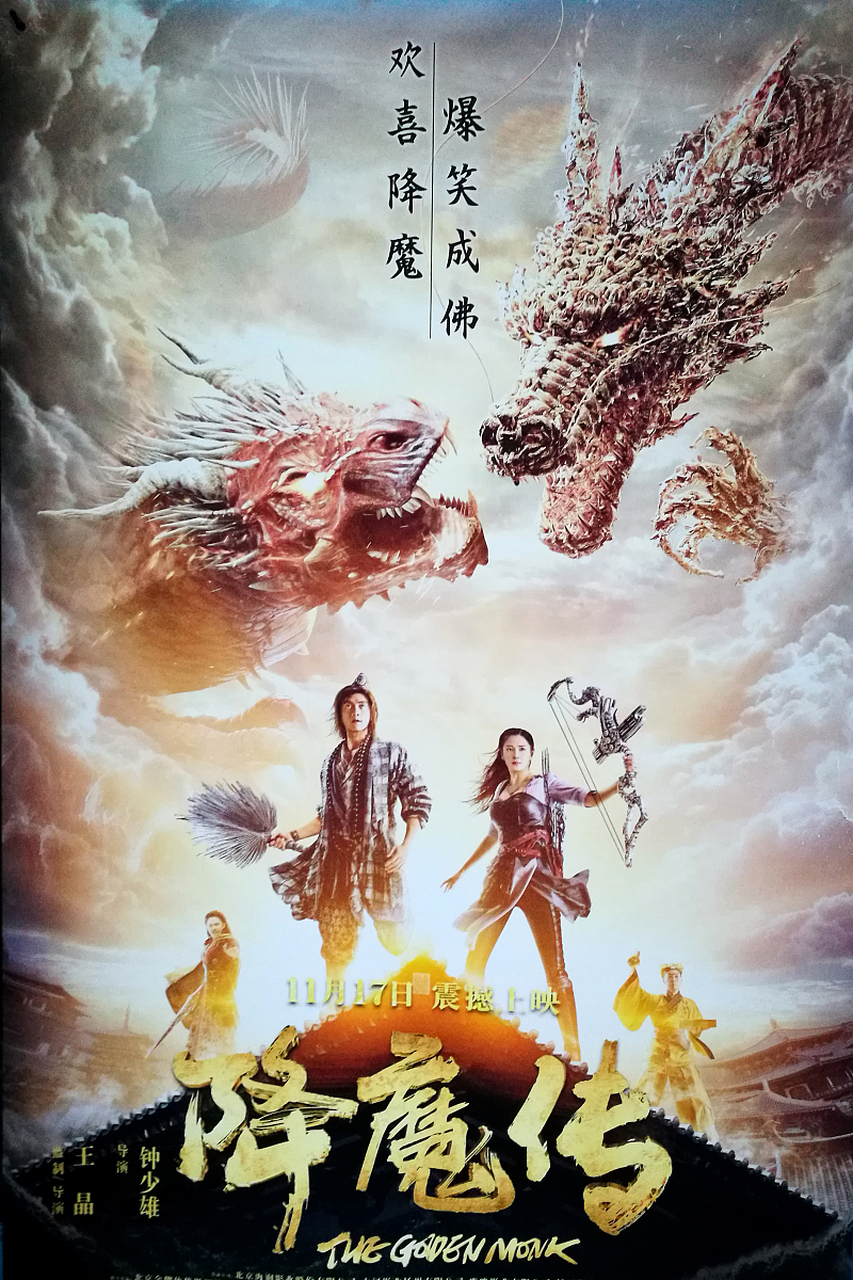 tvb降魔# 在这部备受期待的续集中,《降魔的2.