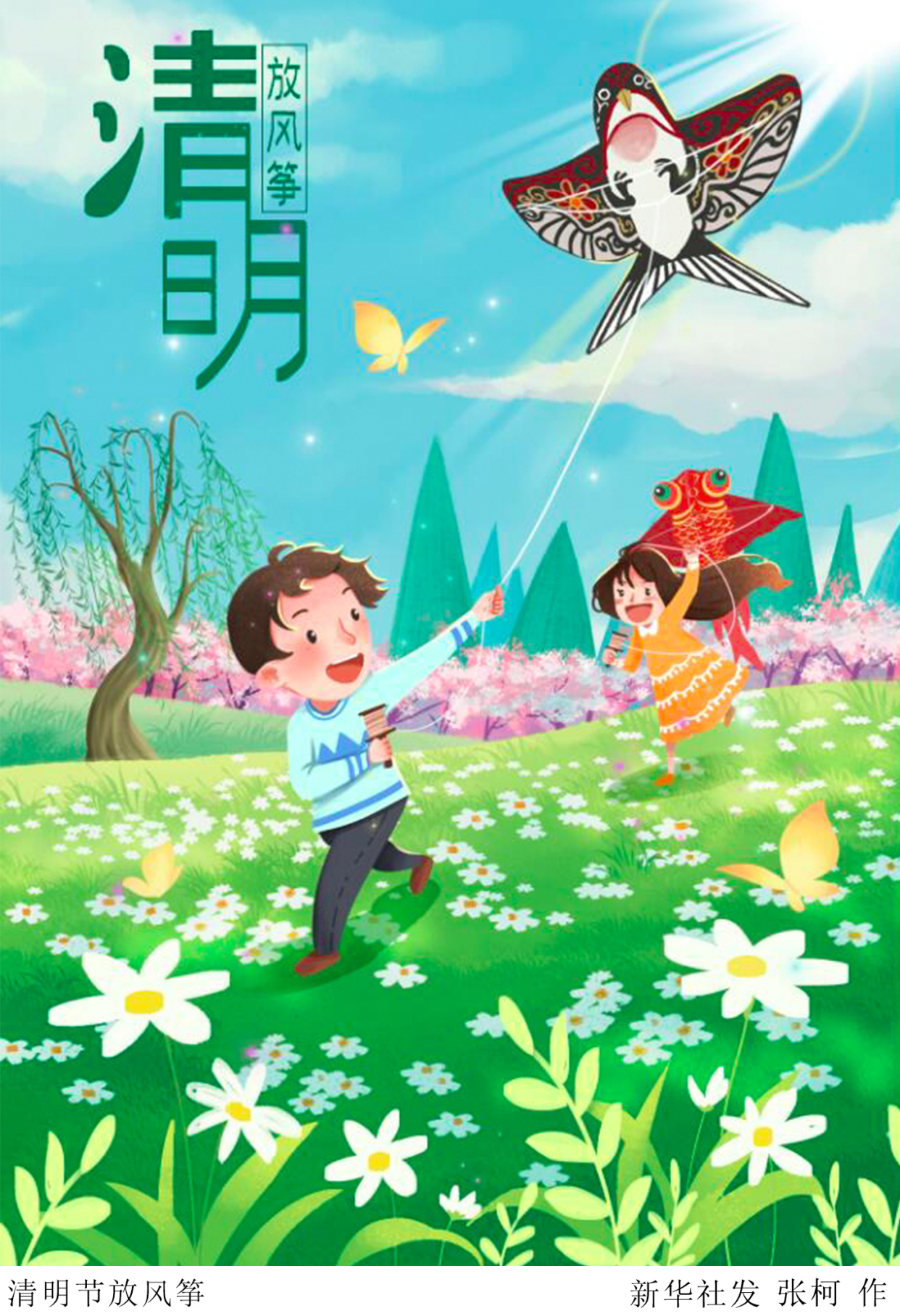 (图表·插画)「二十四节气·清明」清明节放风筝