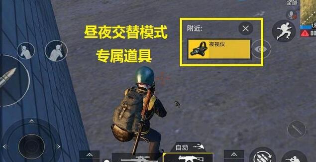 《刺激战场》中新出的道具"夜视仪"该怎么用?在哪里可以捡到?