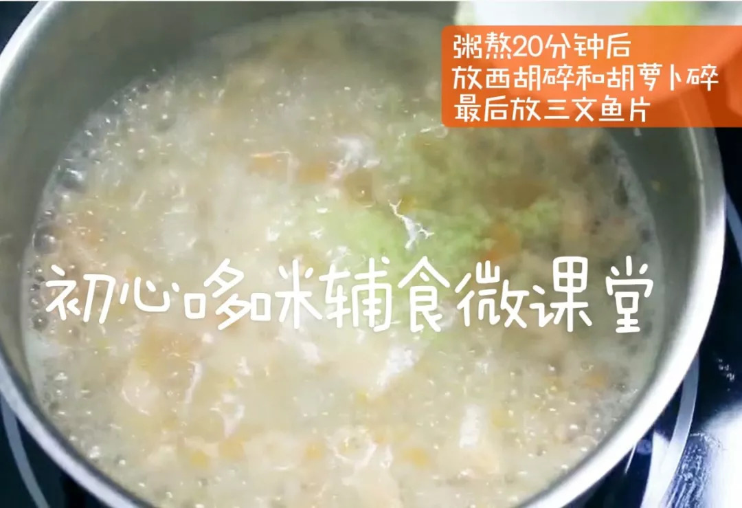 哆咪辅食|五彩鱼片粥7m