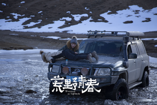 《荒野青春》