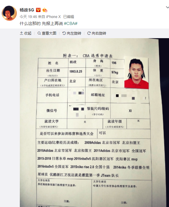 有梦想!网红街球手杨政宣布参加cba选秀 曾担任林书豪战队队长