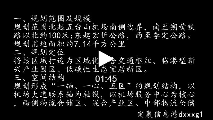 五台山机场起步区最新规划