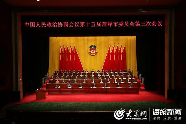 菏泽市政协十五届三次会议胜利闭幕 单立新作讲话