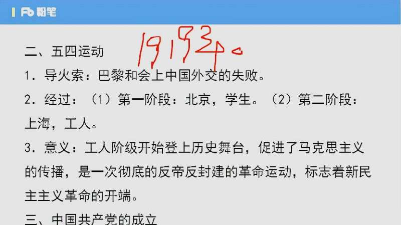 五四运动的导火索和五四运动的意义