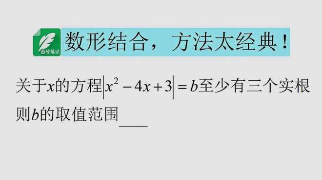 [图]初三数学，二次函数经典题，能想到用数形结合解题，那就很优秀！