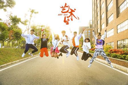《art on!艺术生!》杀青 周澄奥重温大学时光