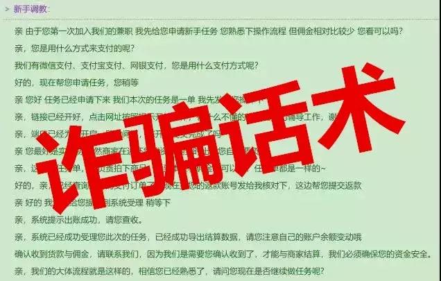 大量诈骗话术,剧本曝光!警方海外破获特大"刷单诈骗"团伙