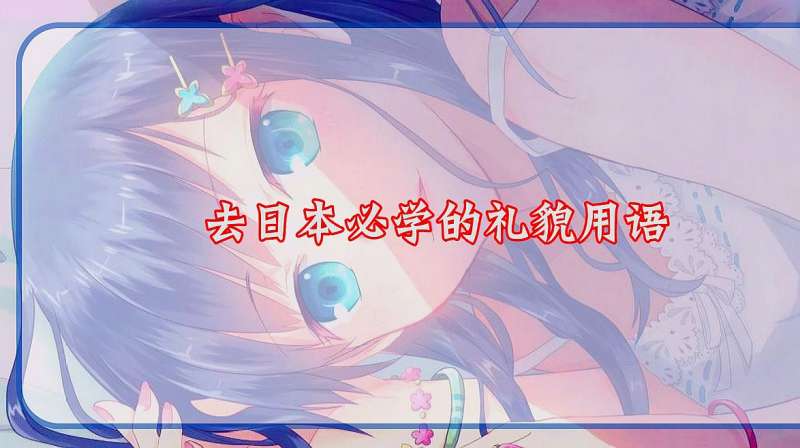 日语日常用语1000句,我爱你怎么说