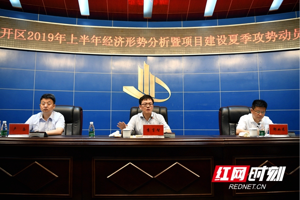 常德经开区启动项目建设"夏季攻势"