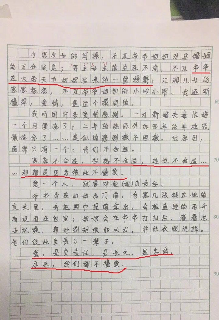 "原来我们不懂爱,初中生作文谈爱情 老师:能当感情导师了