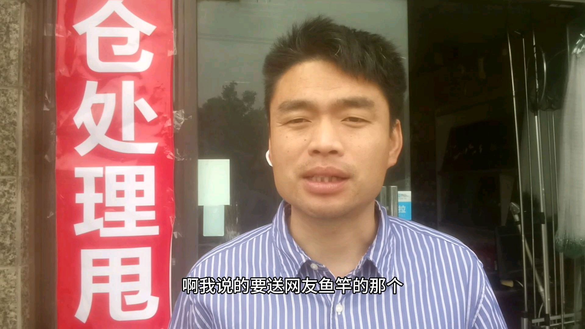 小伙渔具店要转让,想送网友几支鱼竿遇到困难,不知道怎么送