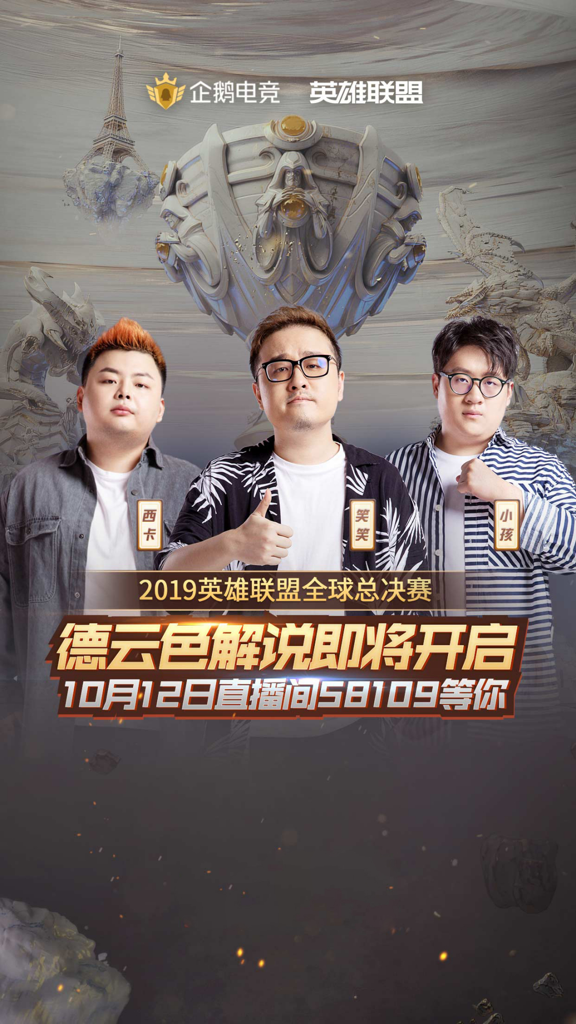 英雄联盟s9世界赛,企鹅电竞德云色全程解说陪你看