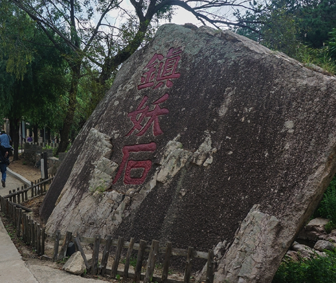 走进海阳《地雷战》景区,观300吨镇妖石