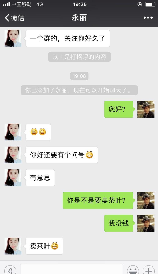 微信上那些茶叶妹是怎么行骗的?离职"茶叶女"偷偷告诉你实情