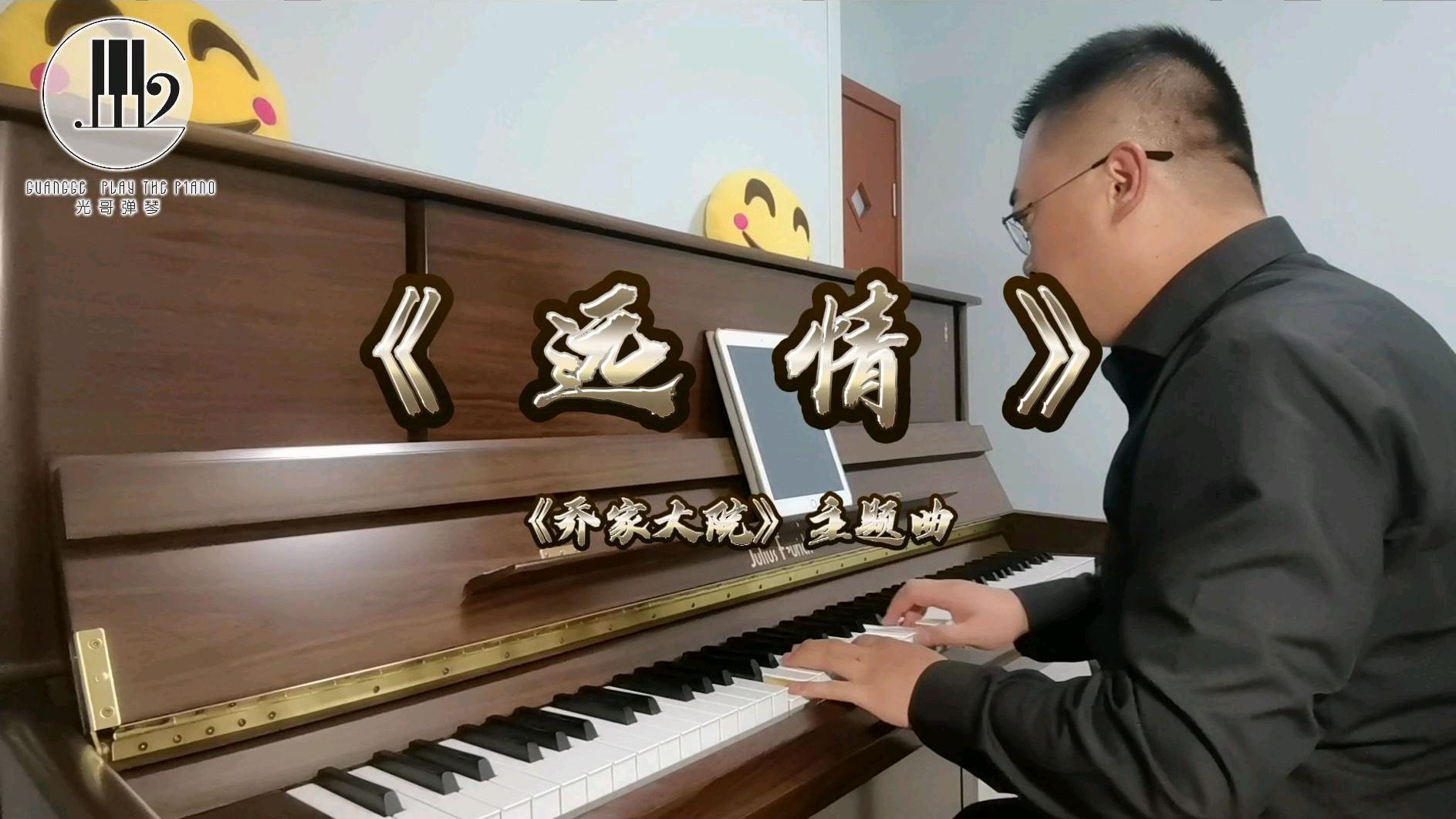 [图]《远情》钢琴即兴演奏,带你聆听回味《乔家大院》主题曲