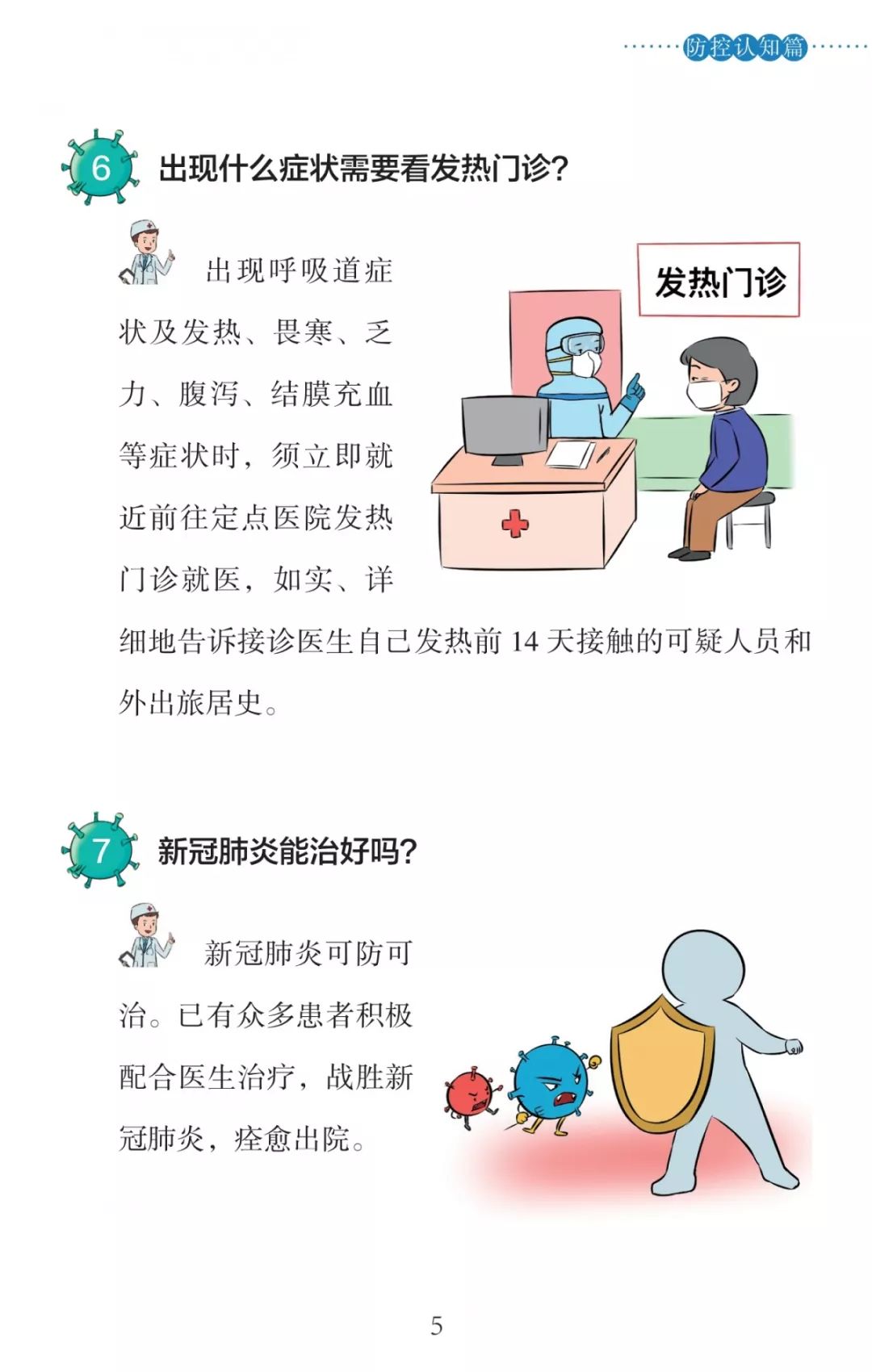 全国首本!安徽疾控中心出版《新冠病毒疫情集体场所防控100问》