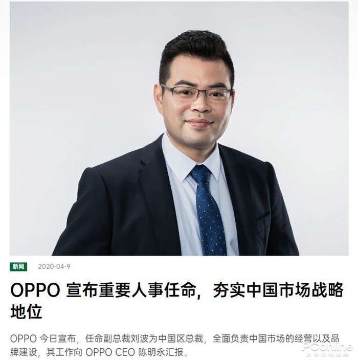 oppo换帅任命刘波为中国区总裁,进一步夯实中国市场战略地位