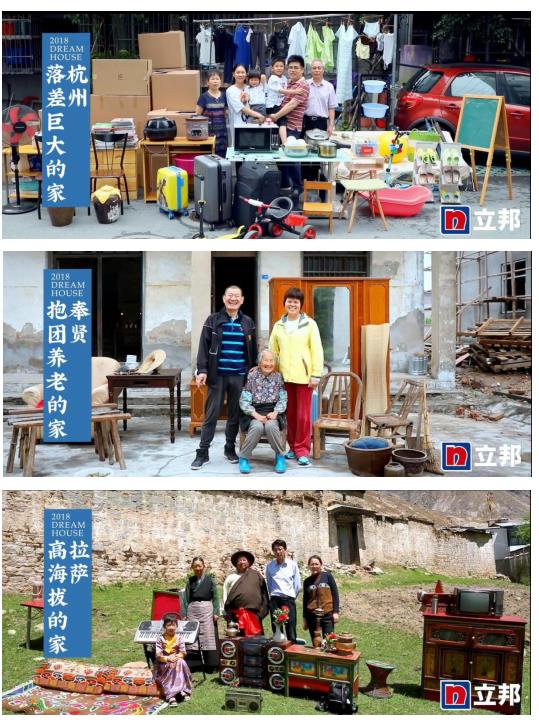 为爱去刷新,为梦想去改变,立邦《梦想改造家》第五季8月17日开播