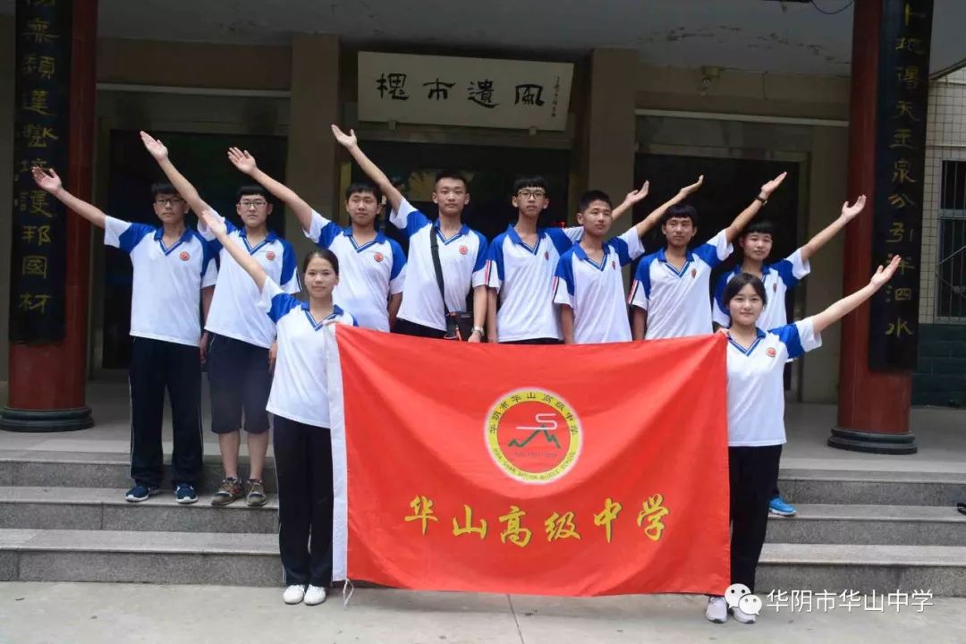 华阴市华山中学组织学生赴京参加励志青年研学活动