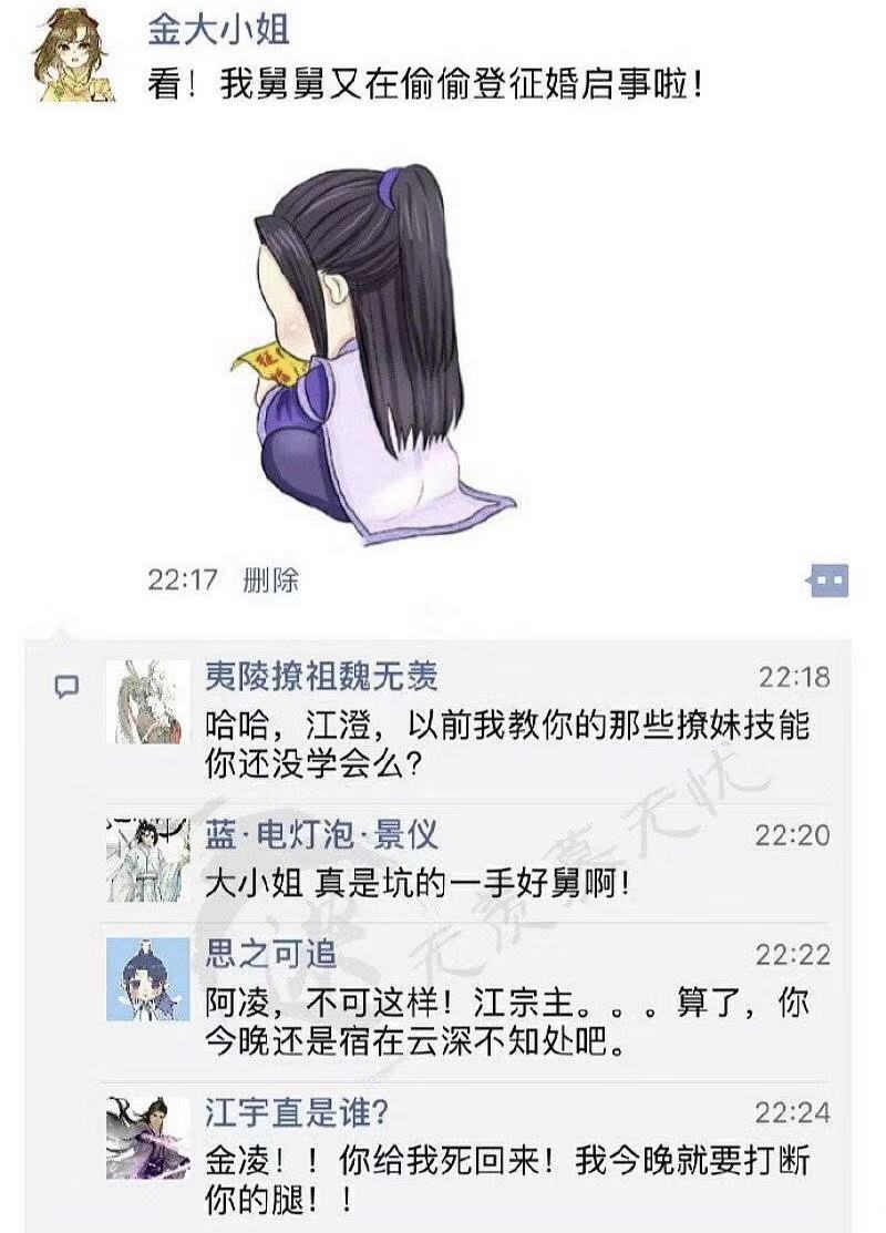 魔道祖师朋友圈日常图片