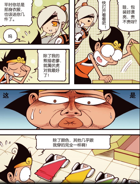 大话降龙漫画伏虎图片