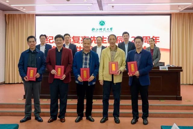 施复亮生平学术思想研讨会在浙江师范大学召开