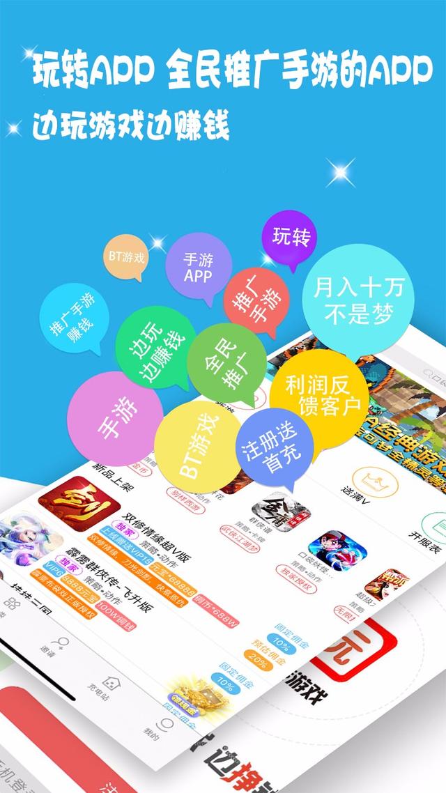 玩转app是用目前最流行的社群营销概念来推广手游