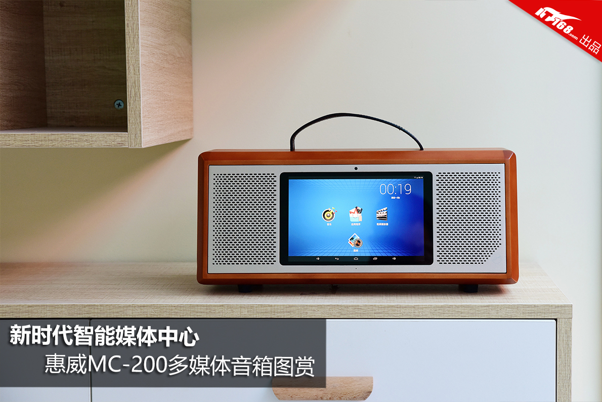 新时代智能媒体中心 惠威mc-200多媒体音箱图赏
