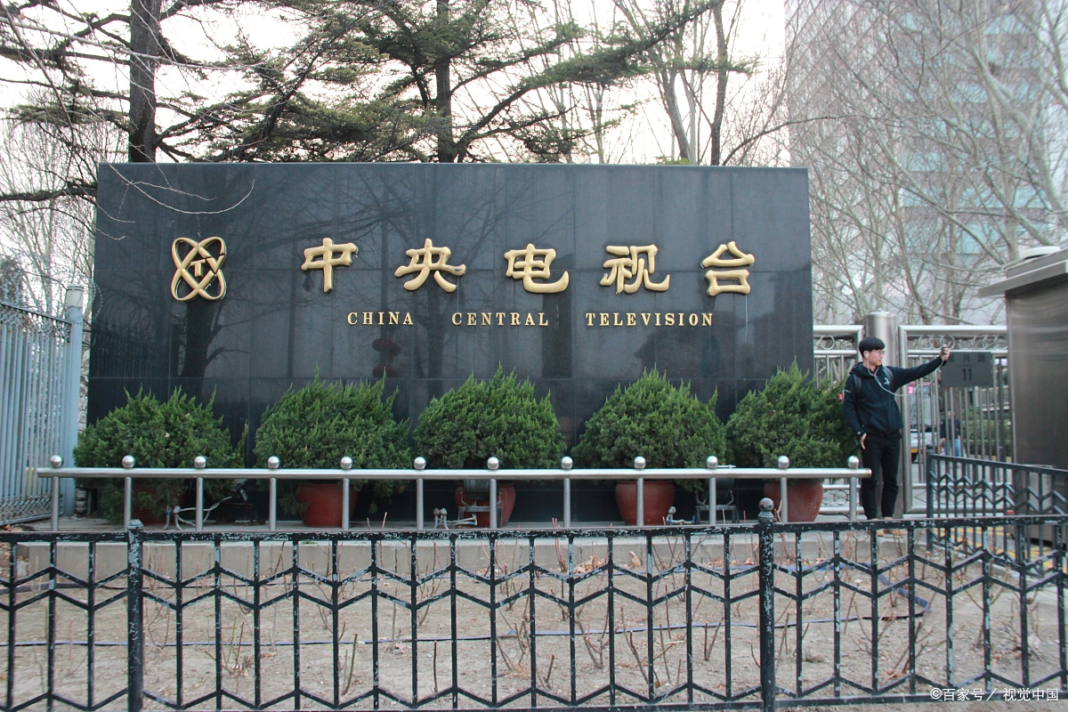 点亮生活美学,走进中央电视台总部大楼