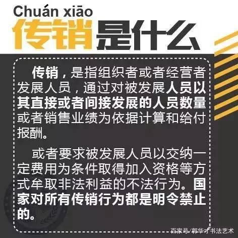 学会保护自己,远离传销危害