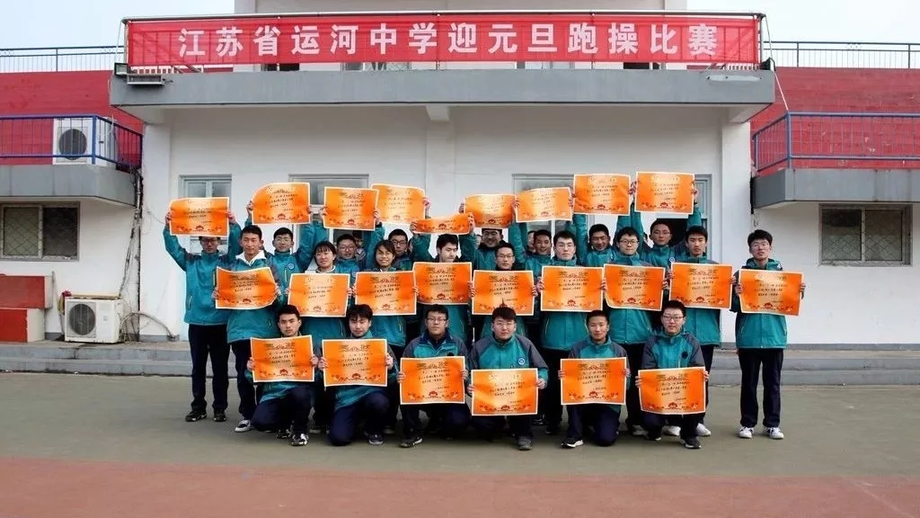江苏省运河中学举行"迎新年,庆元旦"跑操比赛