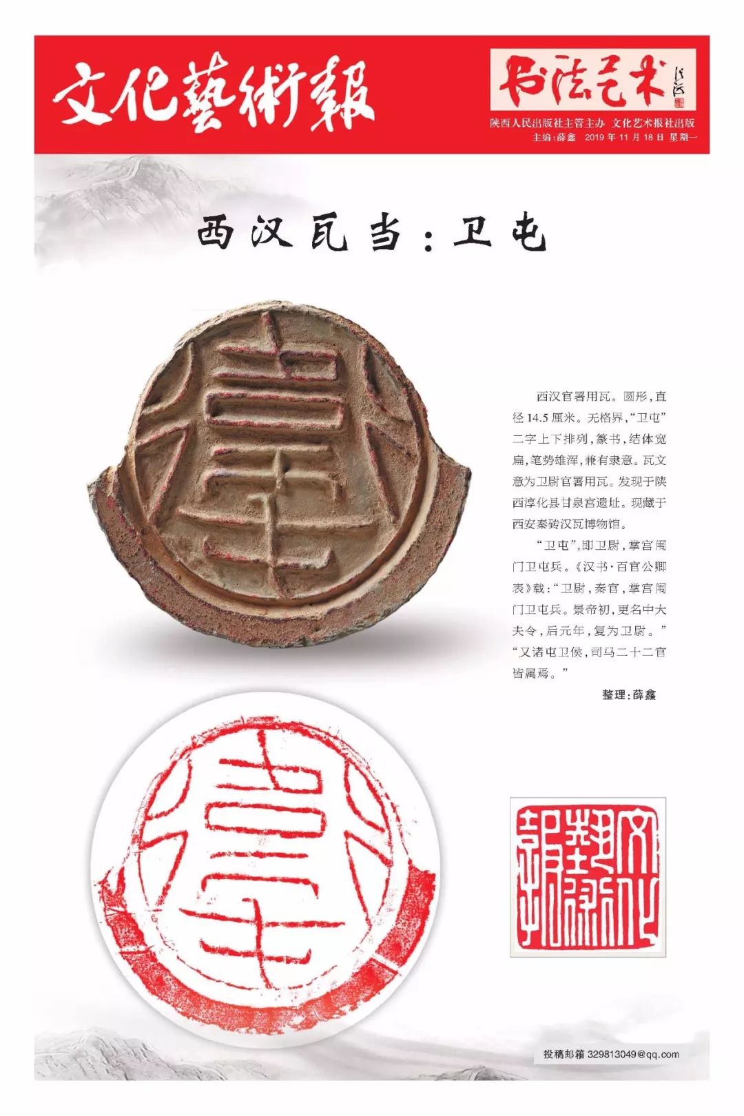 【书法艺术】西汉瓦当:卫屯