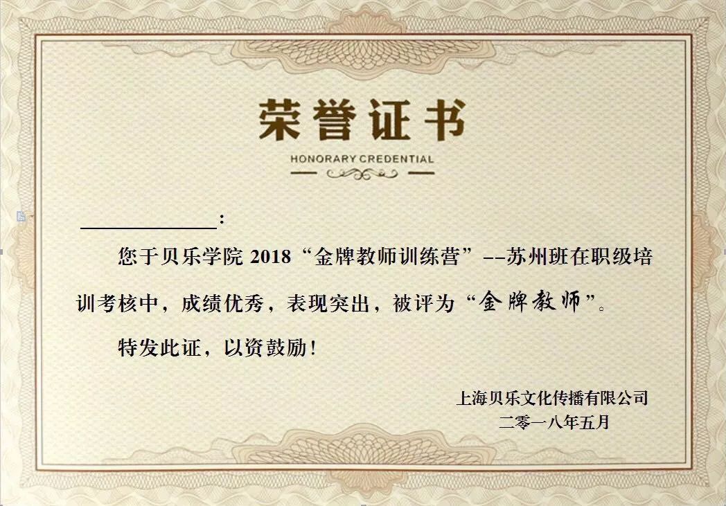 继苏州站后,贝乐2018"金牌教师训练营"温州站精彩续航