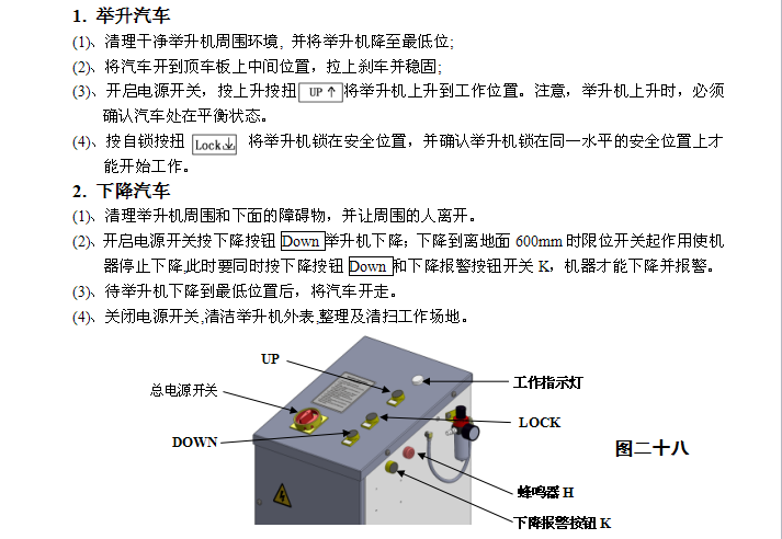 汽车举升机开关接线图图片