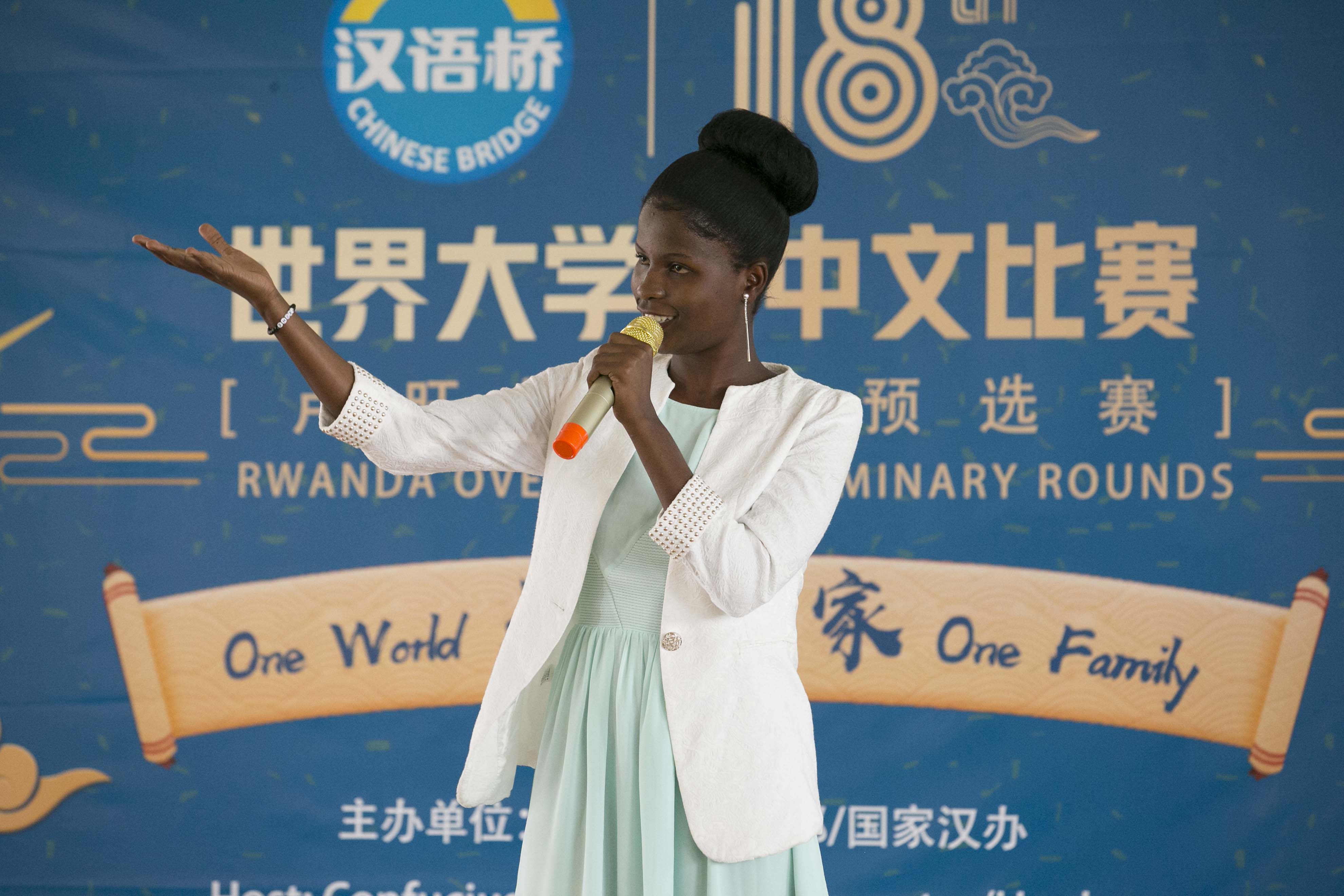 "汉语桥"世界大学生中文比赛卢旺达赛区决赛落幕(3)