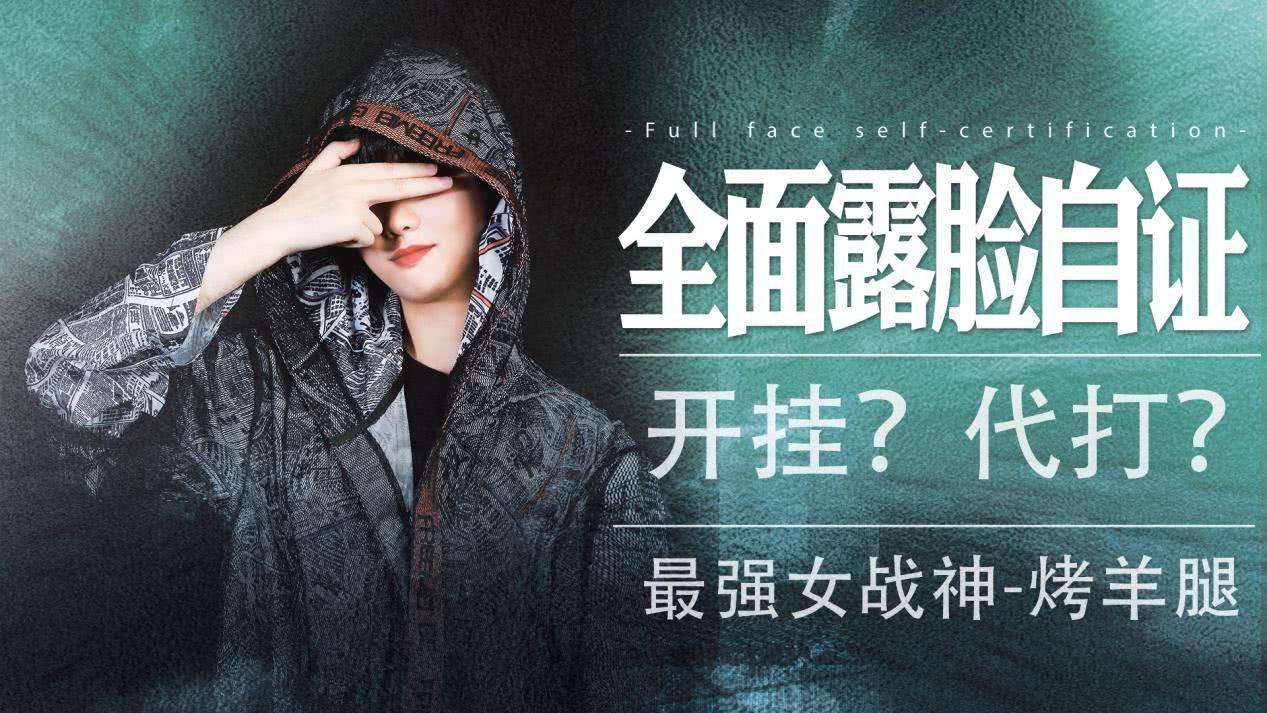 实力被圈粉虎牙第一女主播小编封的虎牙烤羊腿刺激战场