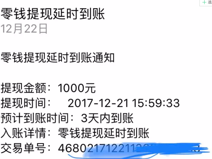 卖号软件微信提现多久到账